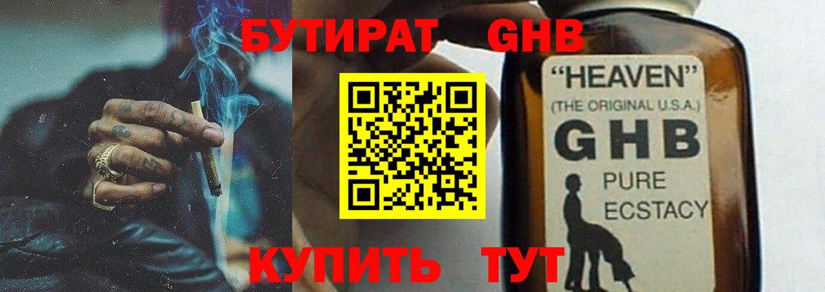 Бутират 99%  Вход с VPN  Чистополь 