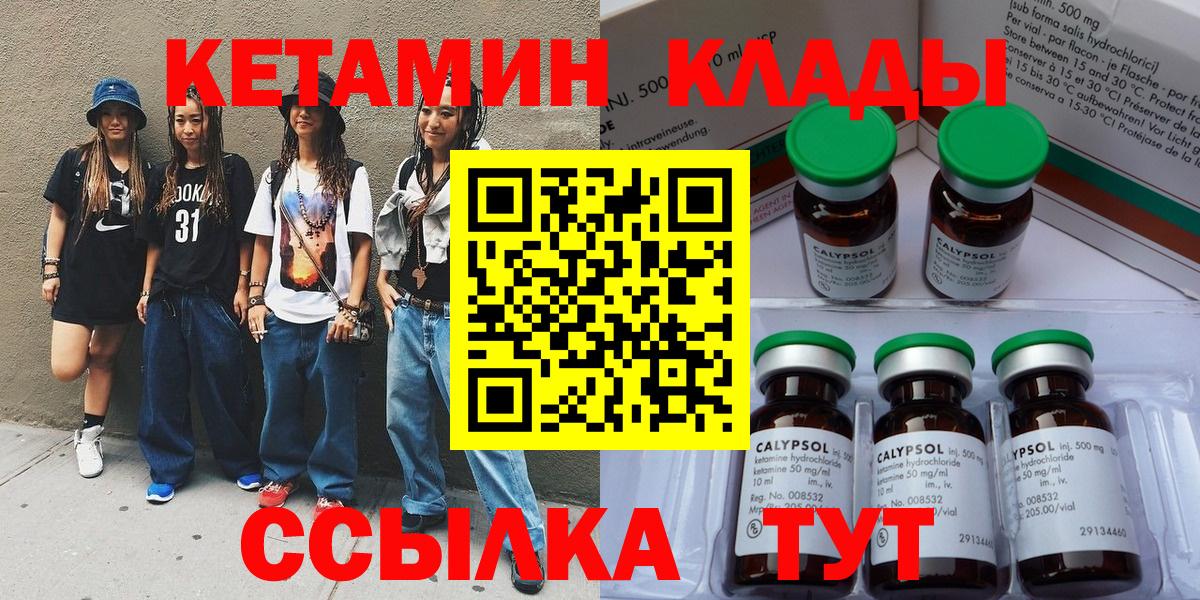 КЕТАМИН VHQ  КЕТАМИН VHQ  Вход с VPN  Чистополь 