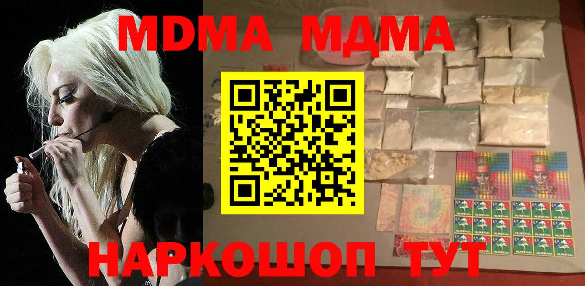 МДМА  MDMA кристаллы  Чистополь  Вход с VPN  MDMA crystal 