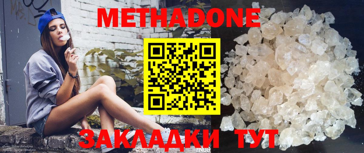 Метадон мёд Чистополь